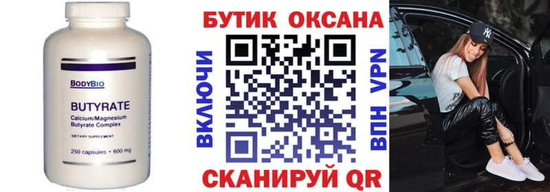 Бутират 1.4BDO  Купить  Макаров 