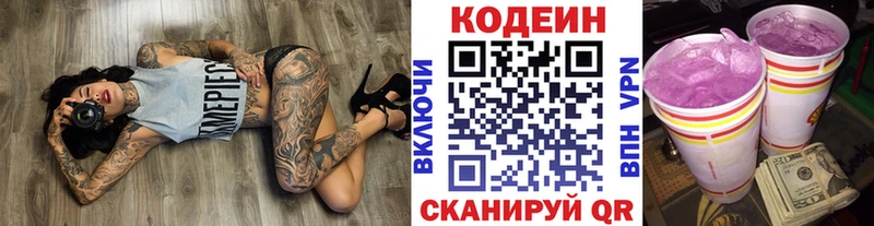Купить закладки Макаров Кодеин напиток Lean (лин)
